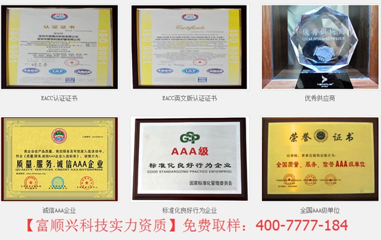 富順興科技資質(zhì)證書(shū)展示